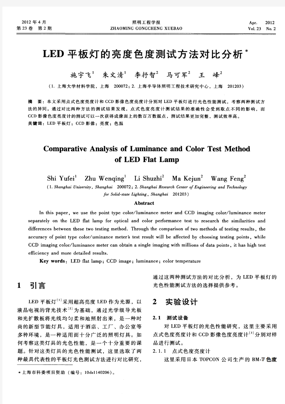 LED平板灯的亮度色度测试方法对比分析