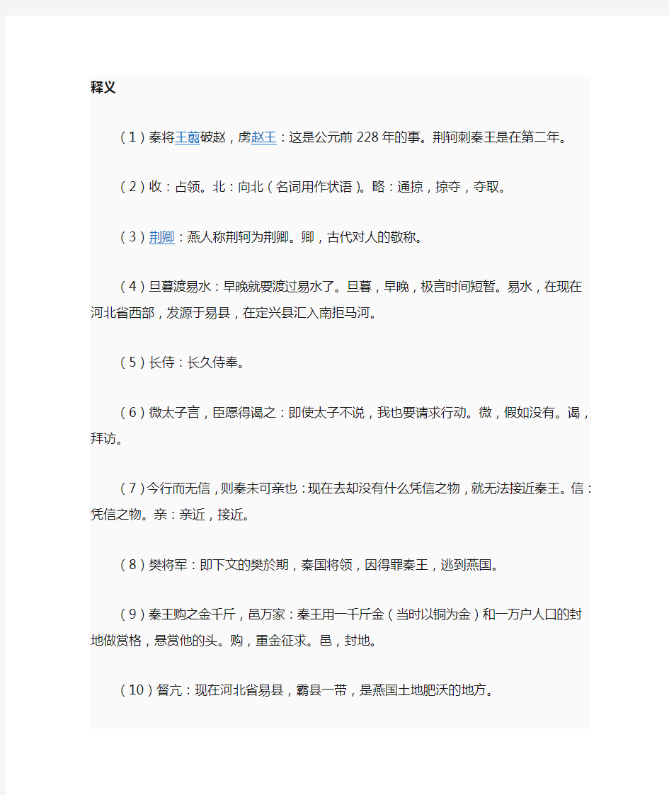 荆轲刺秦王 课文全解