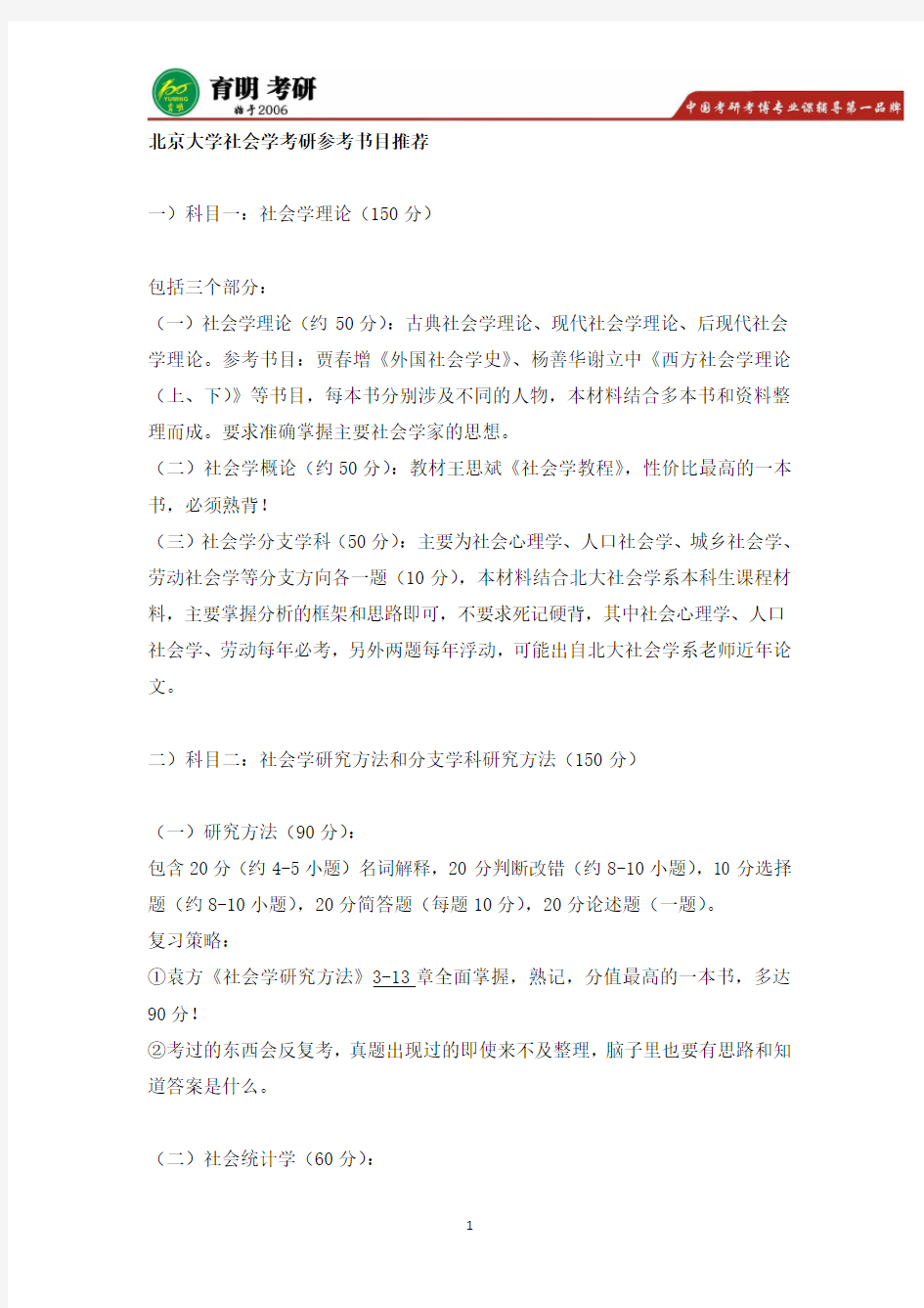 北大社会学历年考研真题,考研参考书,考研经验,考研重难点