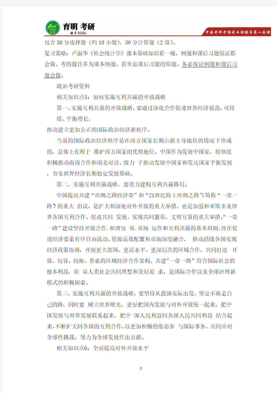 北大社会学历年考研真题,考研参考书,考研经验,考研重难点