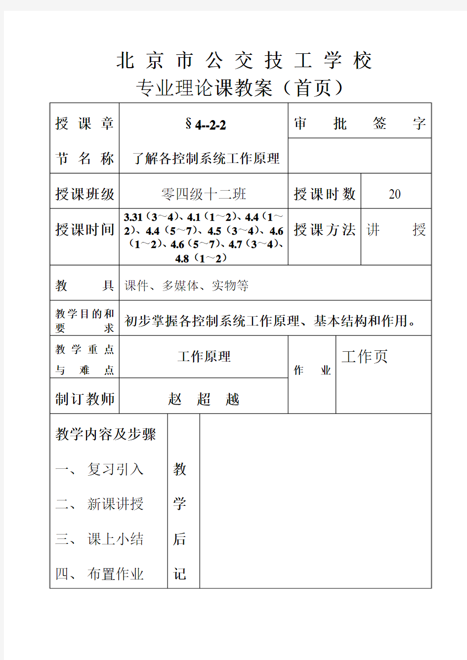 了解汽车各控制系统工作原理