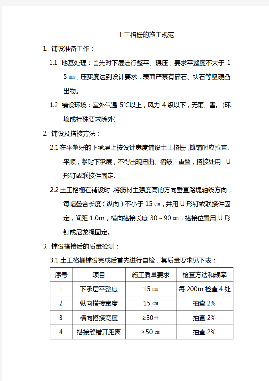 土工格栅的施工规范