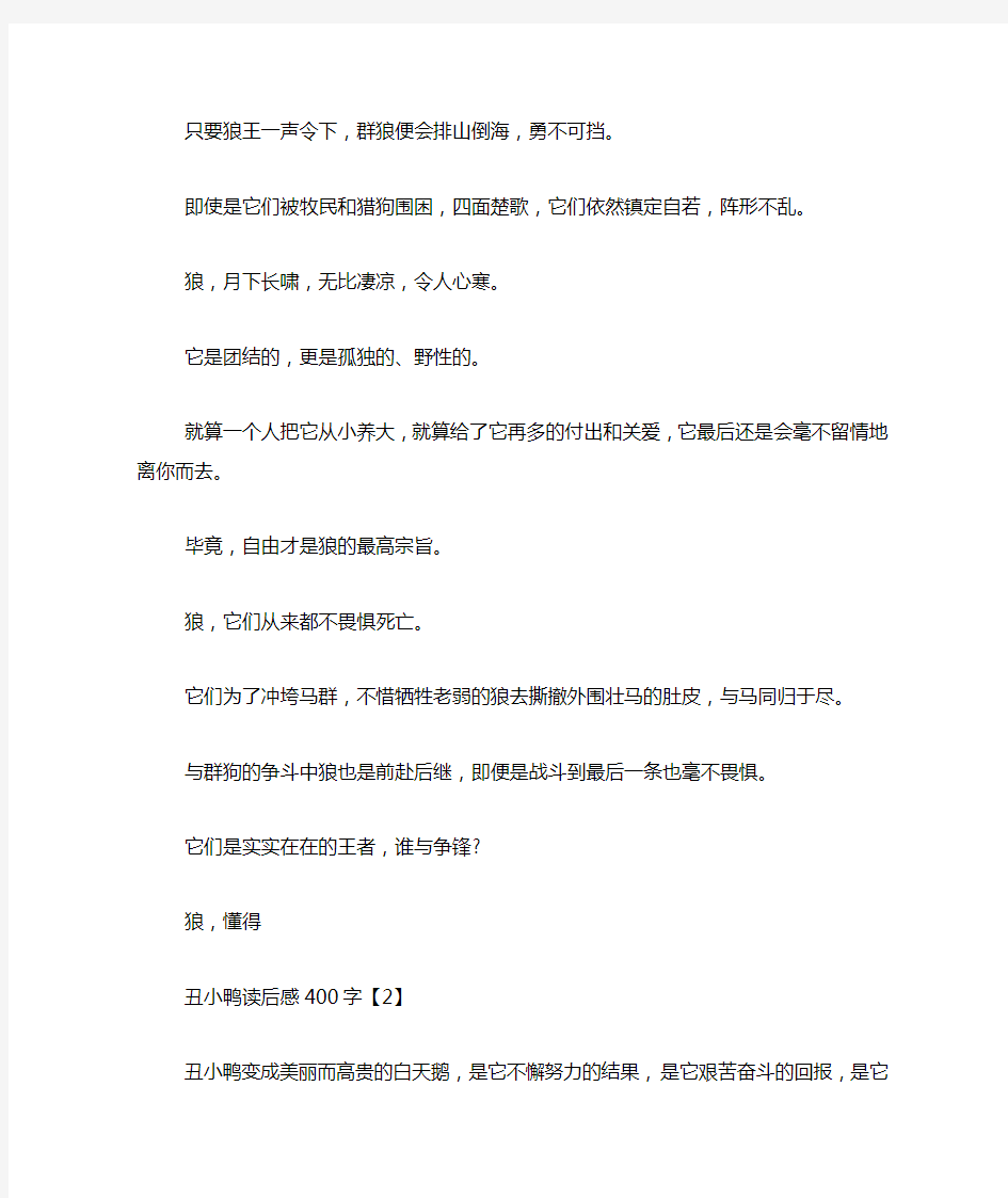 读后感作文400字五年级