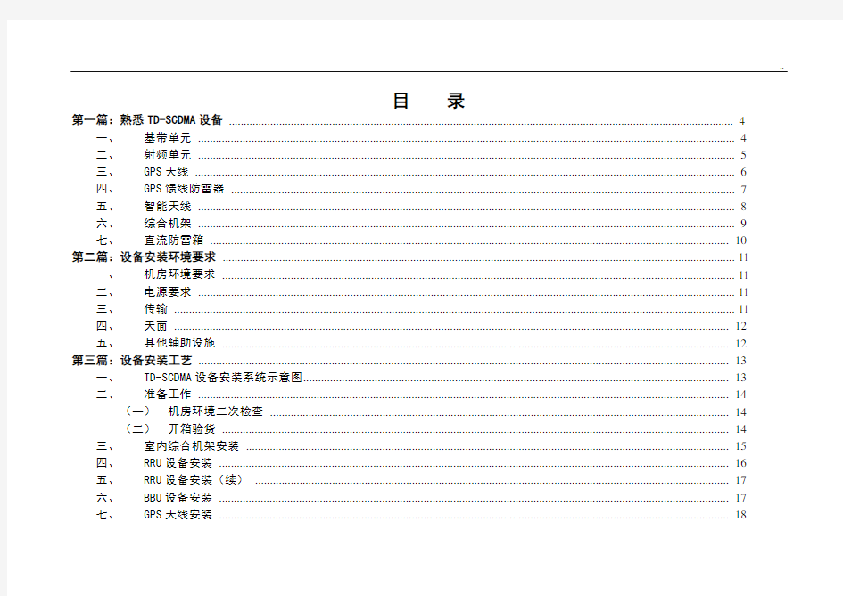 TD基站设备安装规范标准