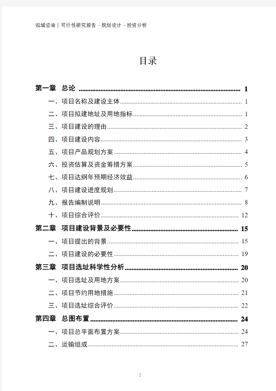 液压泵制造项目可行性研究报告