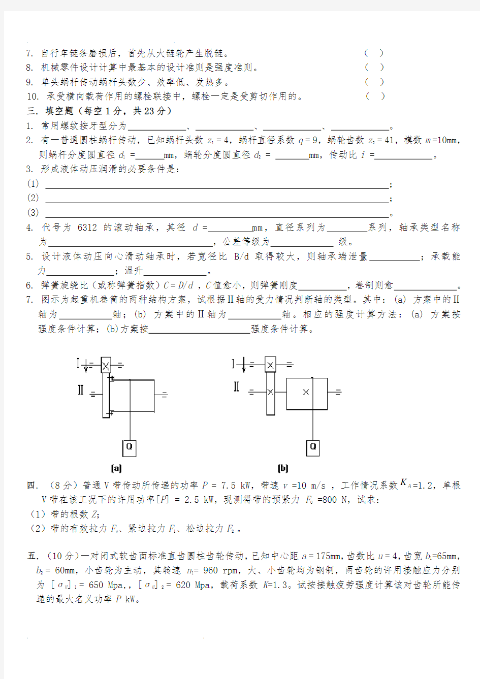 机械制造技术基础知识点整理11