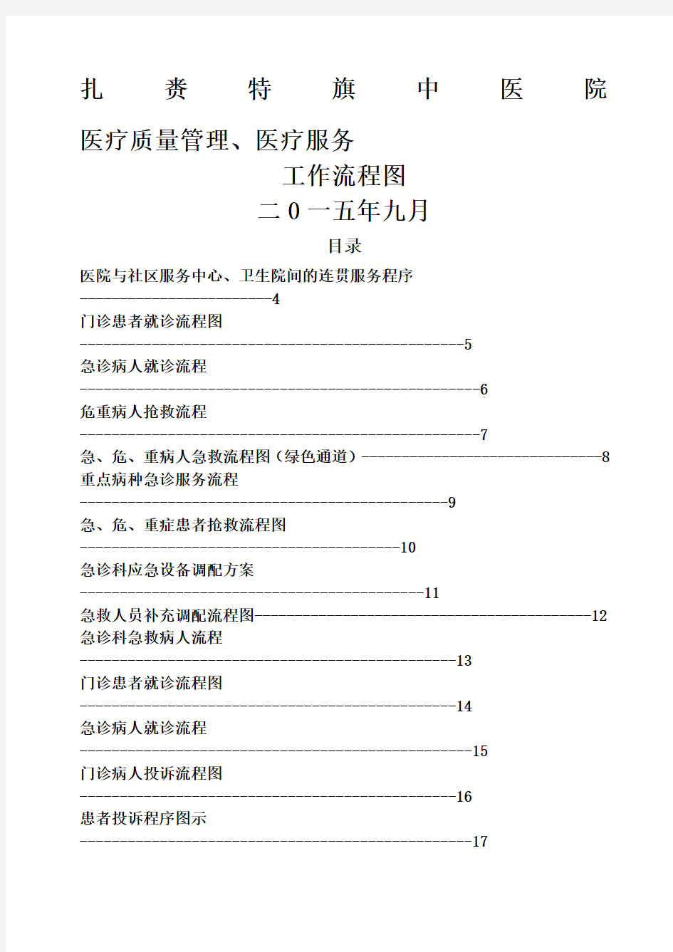 医院质量管理流程图