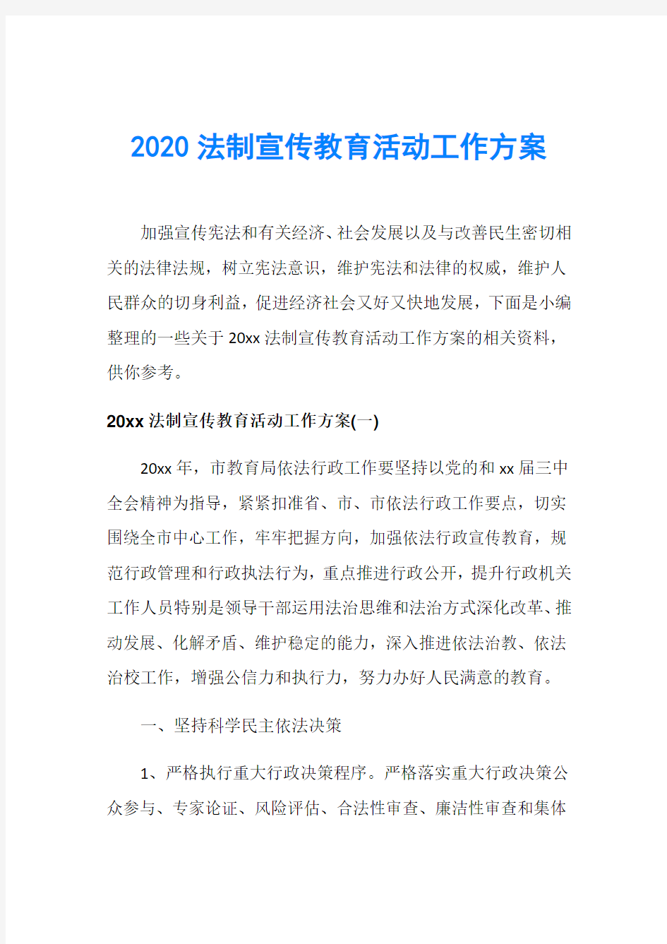 2020法制宣传教育活动工作方案