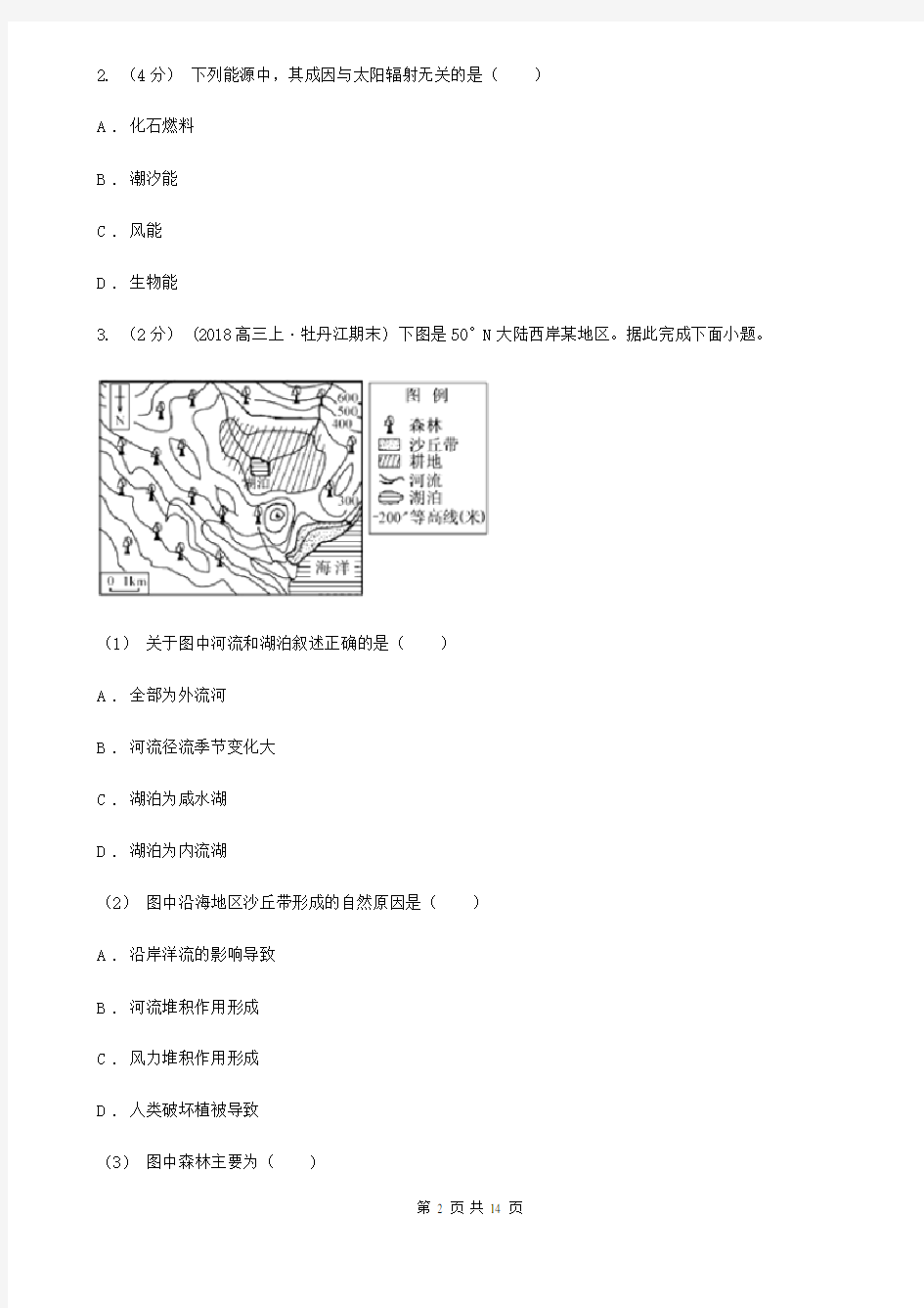 河北省唐山市高一下学期地理期末考试试卷