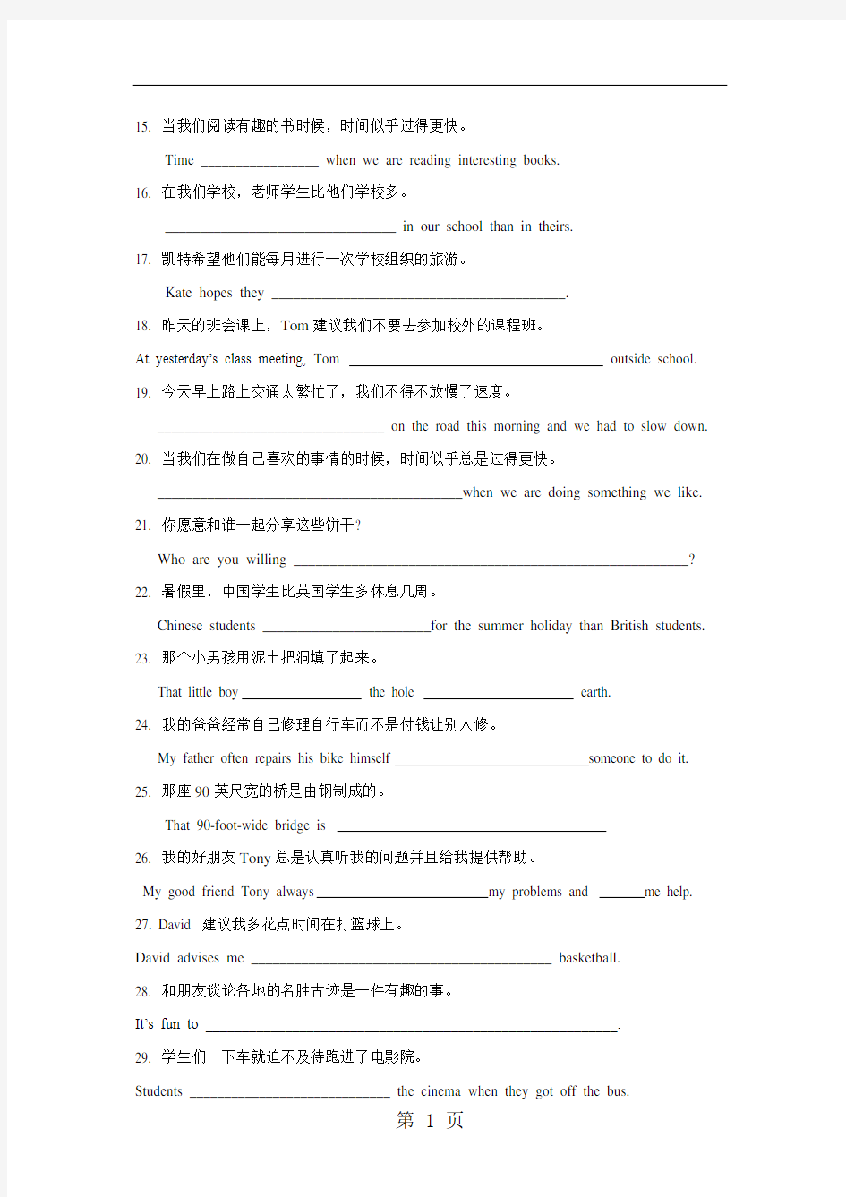牛津译林版8A 英语期中复习专题练习完成句子