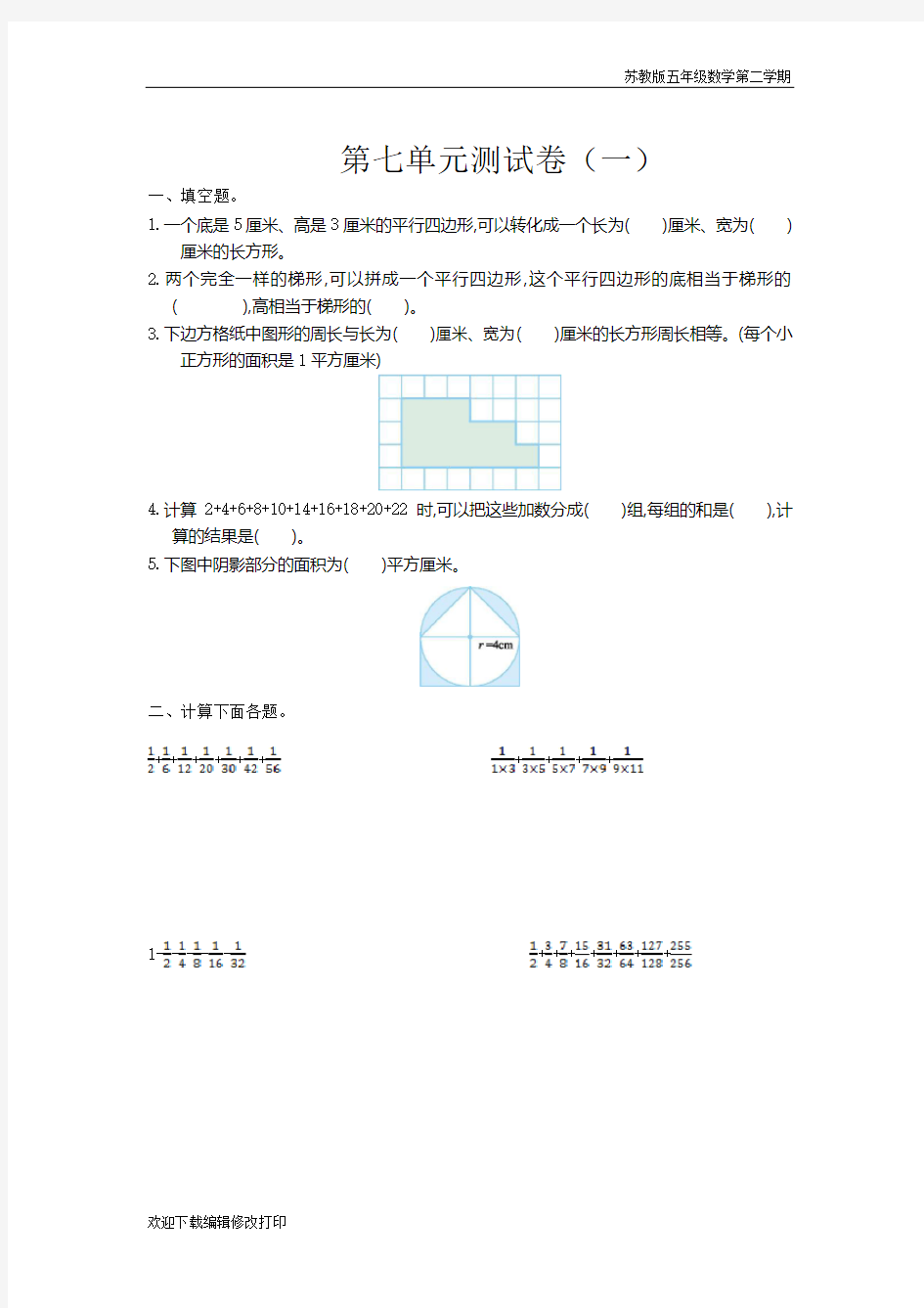 苏教版五年级数学下册第七单元《解决问题的策略》测试卷含答案(一)