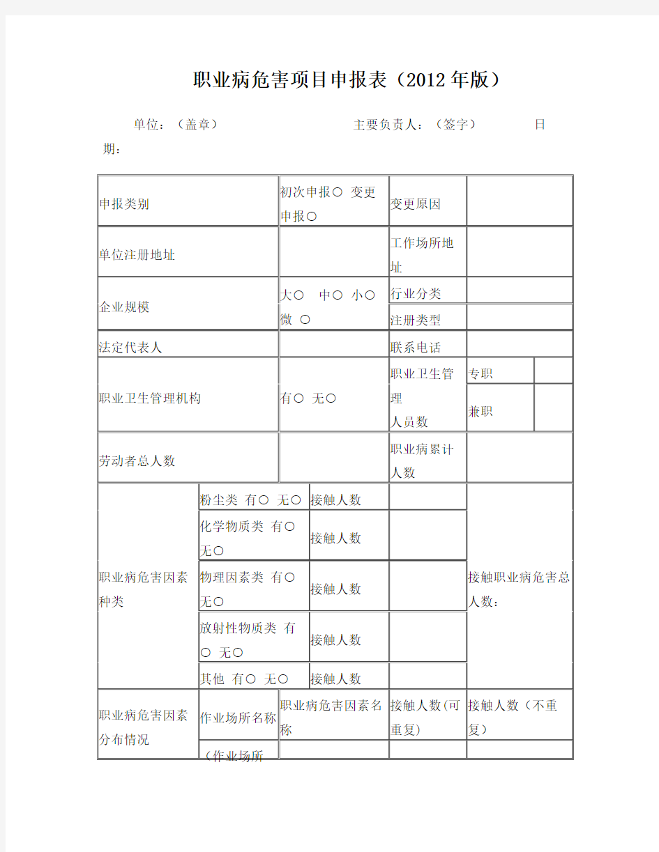 职业病危害项目申报表(2016版)