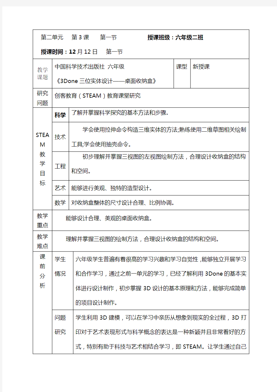 桌面收纳盒展示课教案