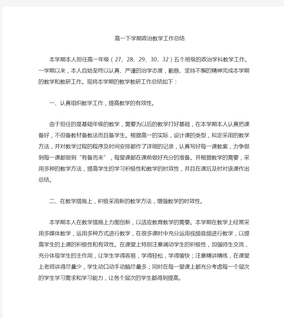 高一政治教师教学工作总结