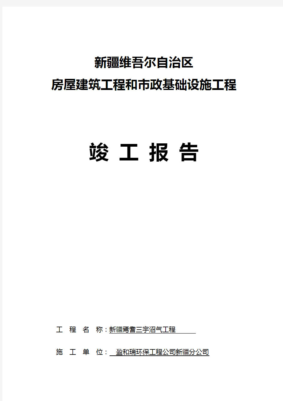 沼气工程竣工验收资料