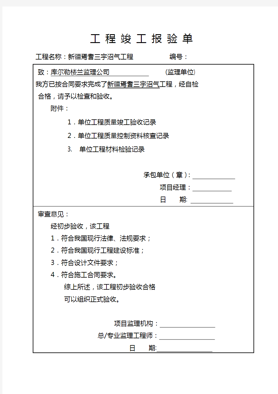 沼气工程竣工验收资料