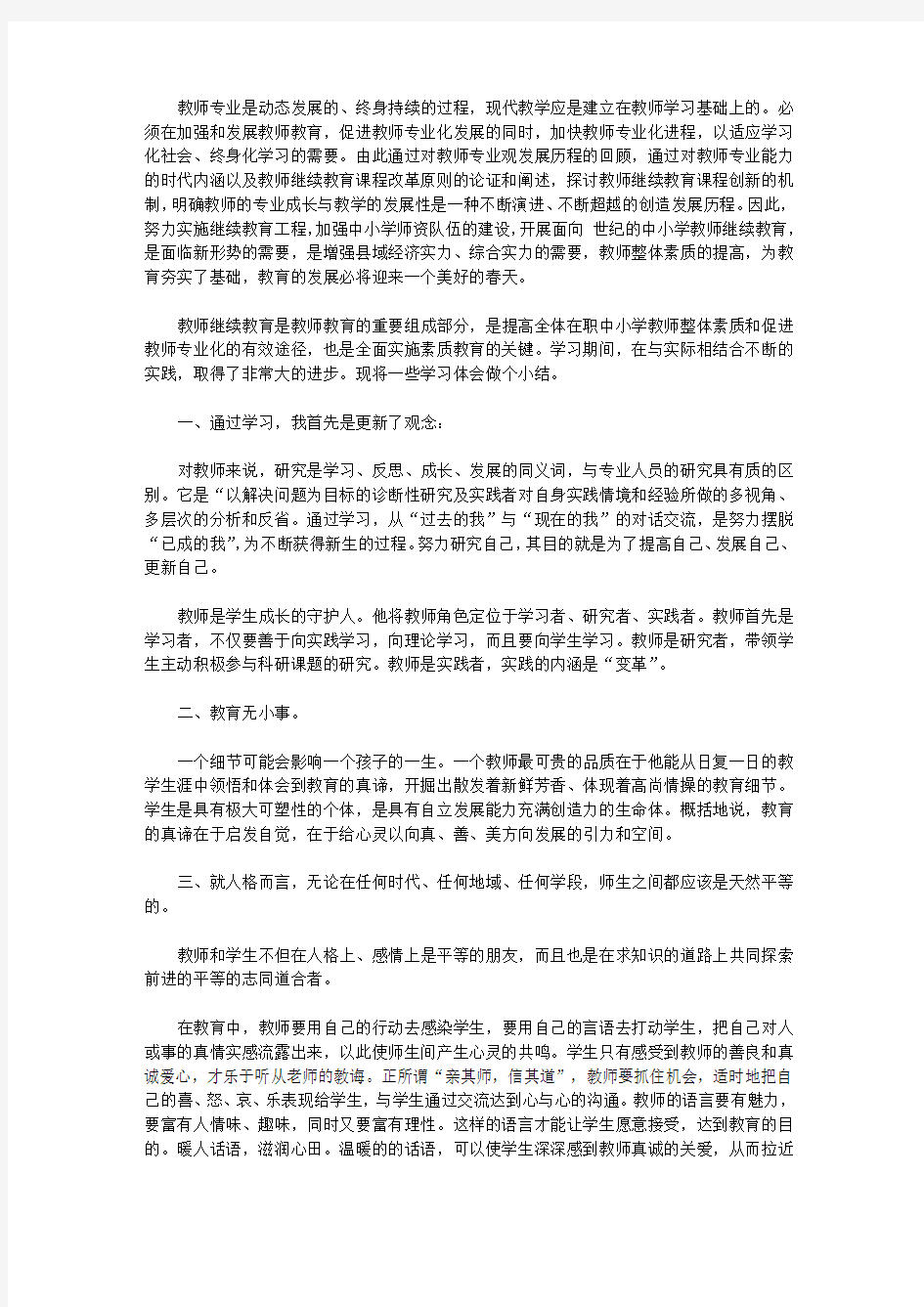 2020继续教育的心得体会