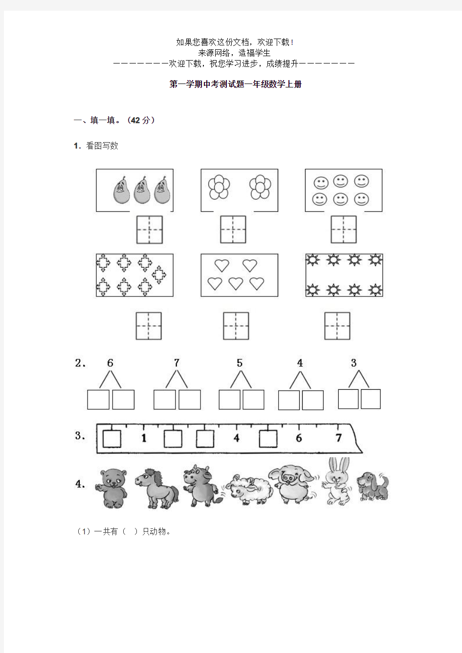 第一学期中考测试题一年级数学上册