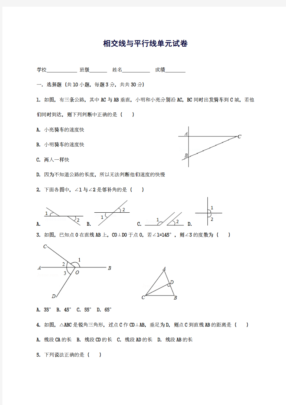 2018-2019学年最新华东师大版七年级数学上册《相交线与平行线》单元测试题及答案解析-精编试题