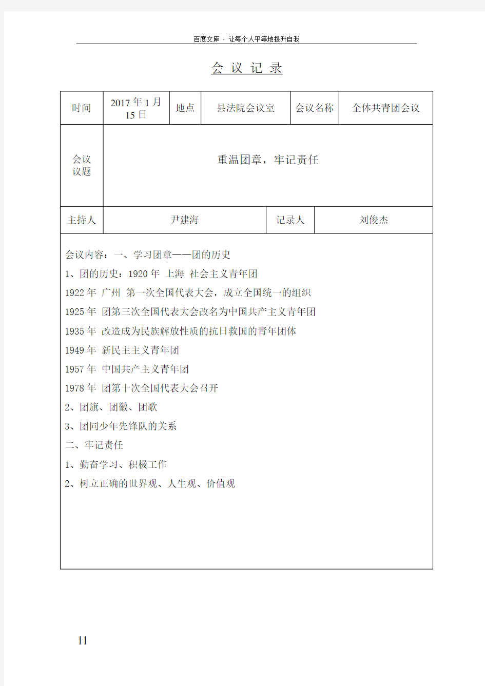 团支部会议记录25804