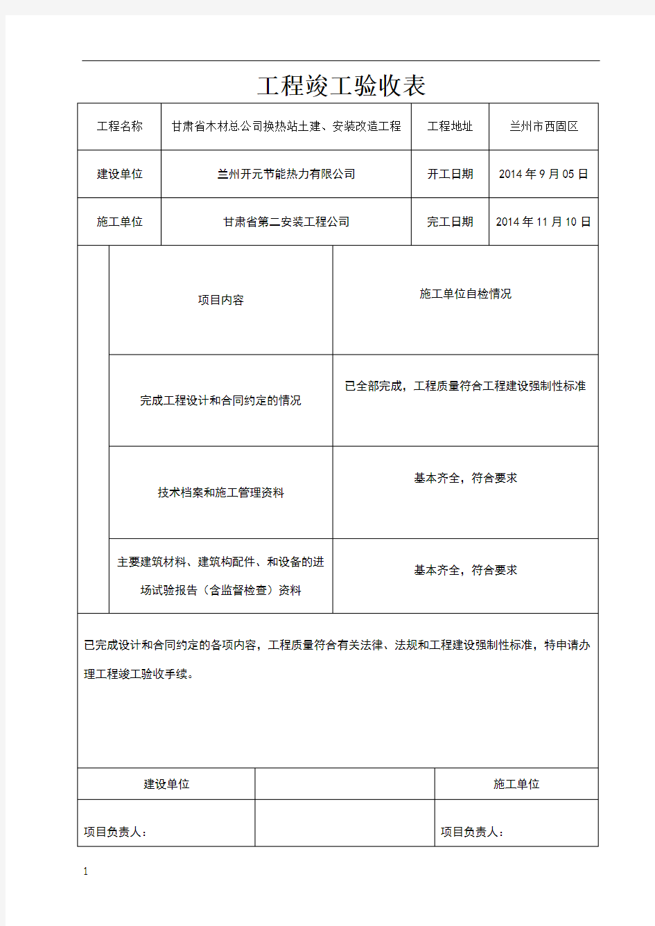 工程竣工验收表