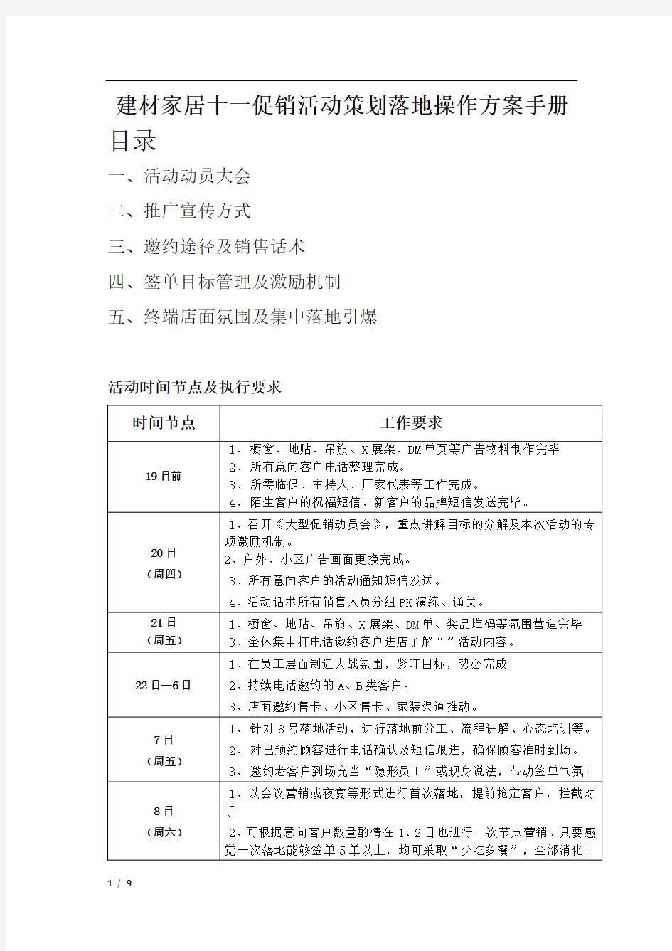 建材家居十一促销活动策划落地操作方案手册