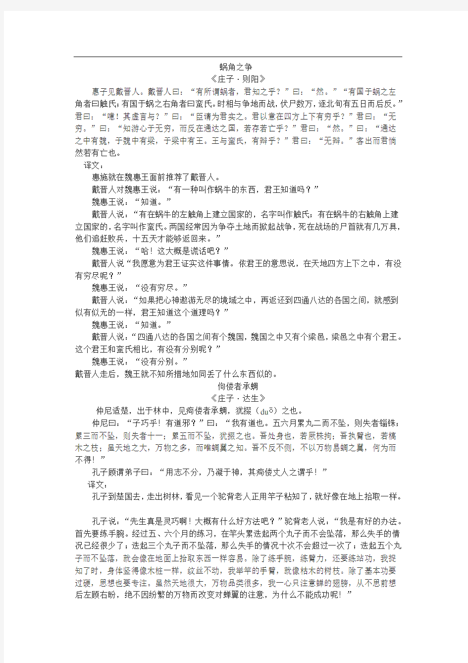 北京版选修《庄子》寓言四则·原文和译文