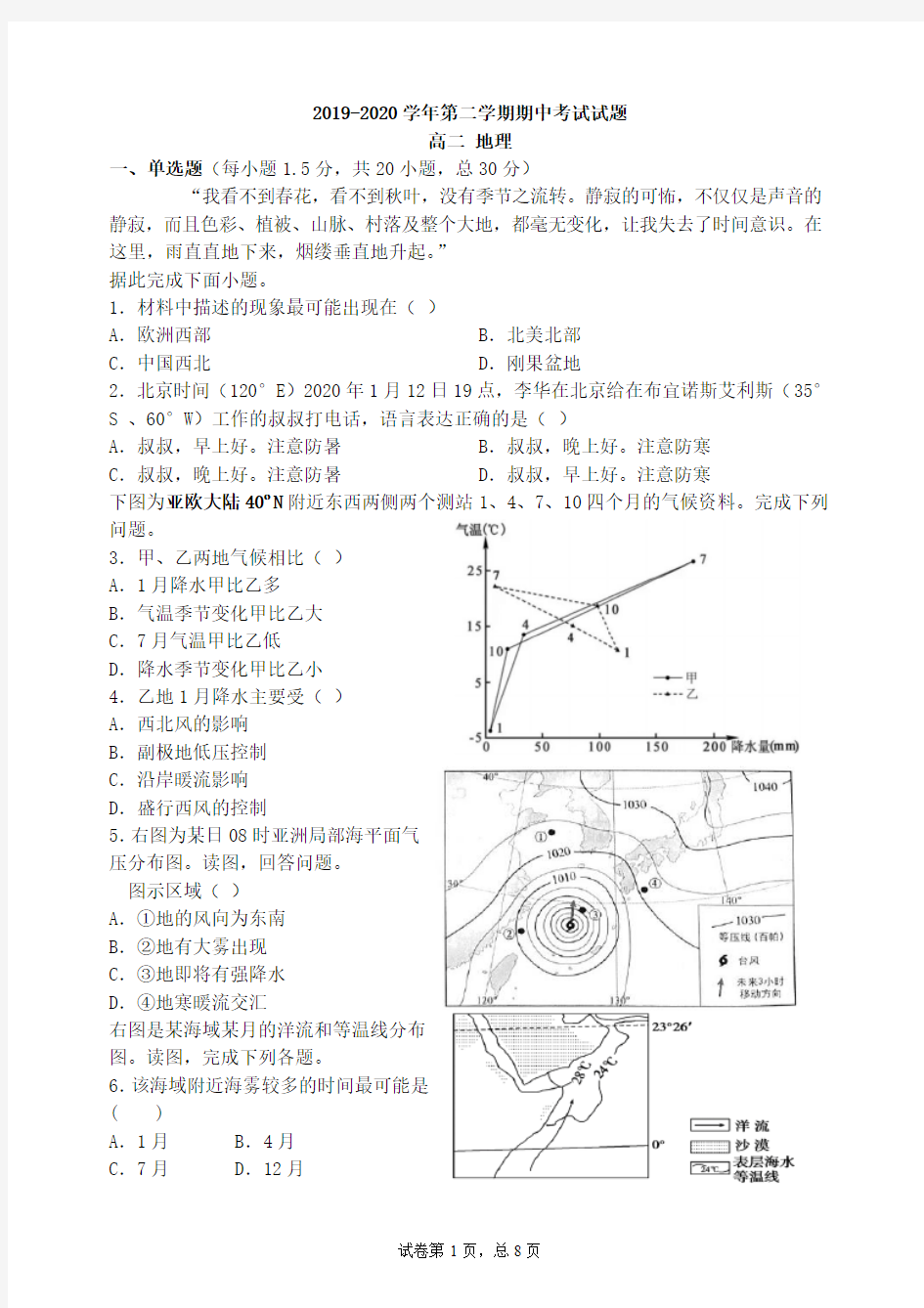 2020高二地理期中考试试卷