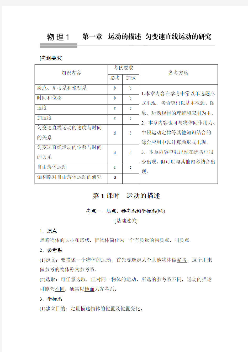 《高考物理选考总复习》教师用书