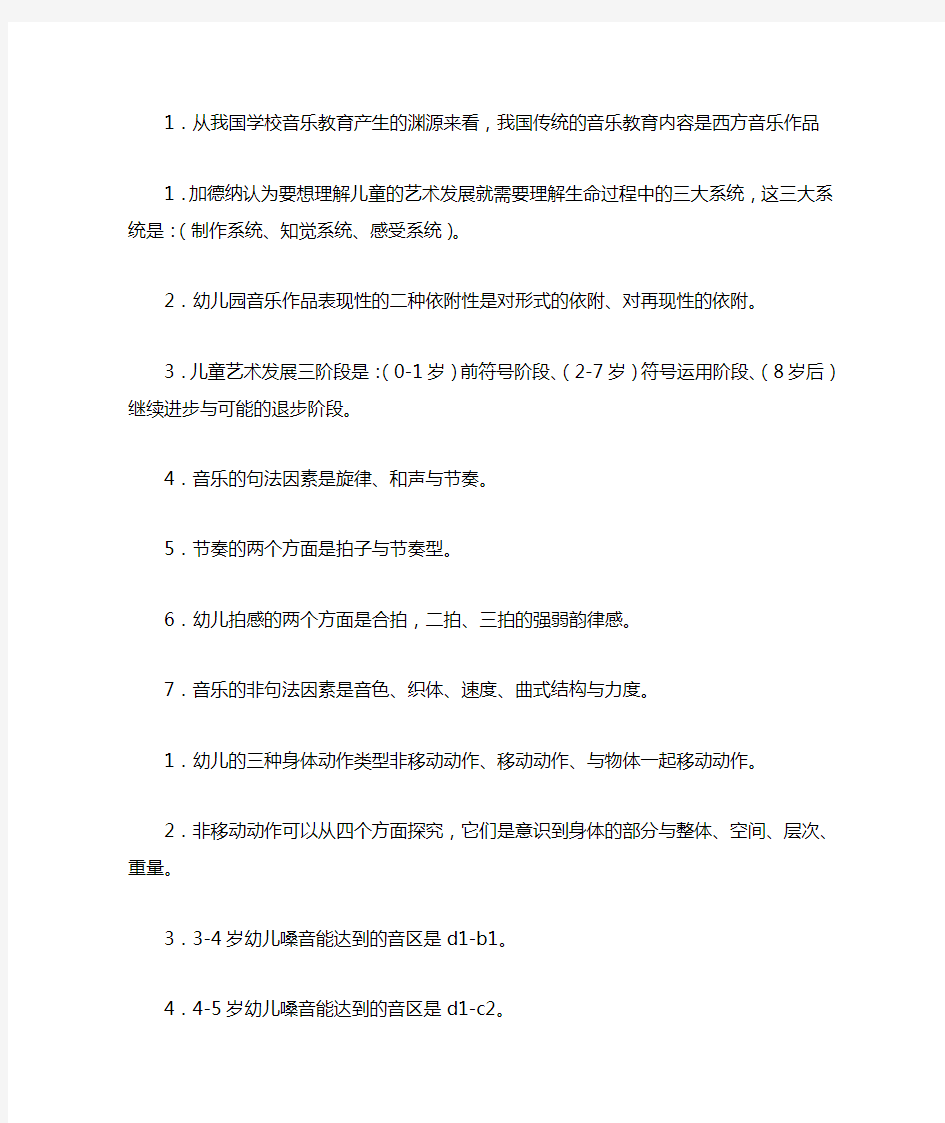 学前儿童艺术教育音乐形成性考核作业答案 1