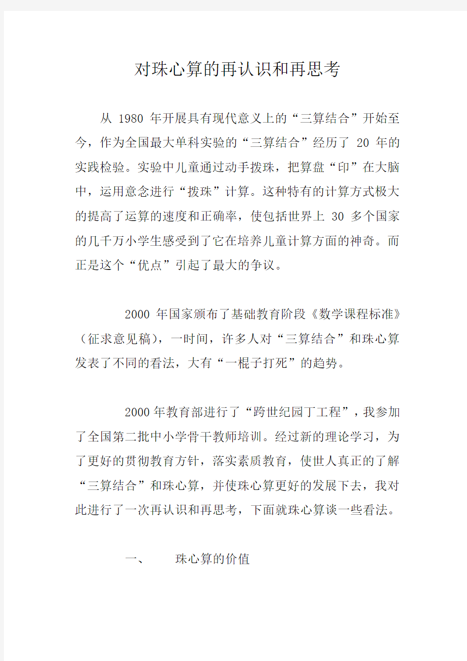 对珠心算的再认识和再思考