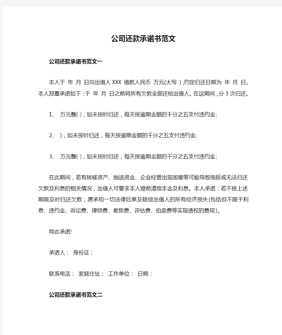 公司还款承诺书范文