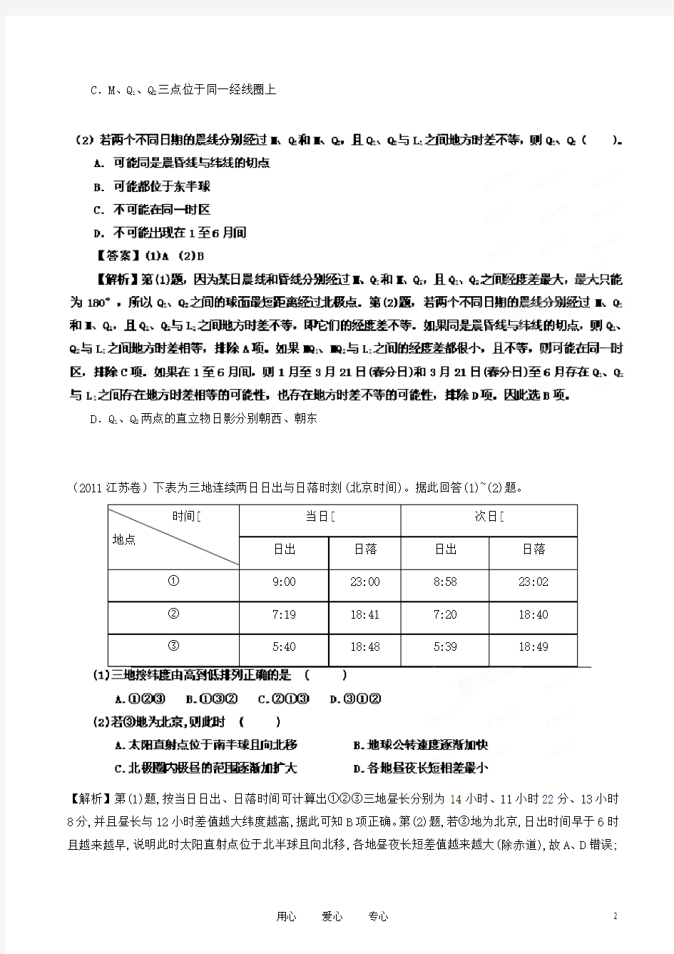 高考地理核心考点突破预测 专题01 地图和地球运动(教师版)