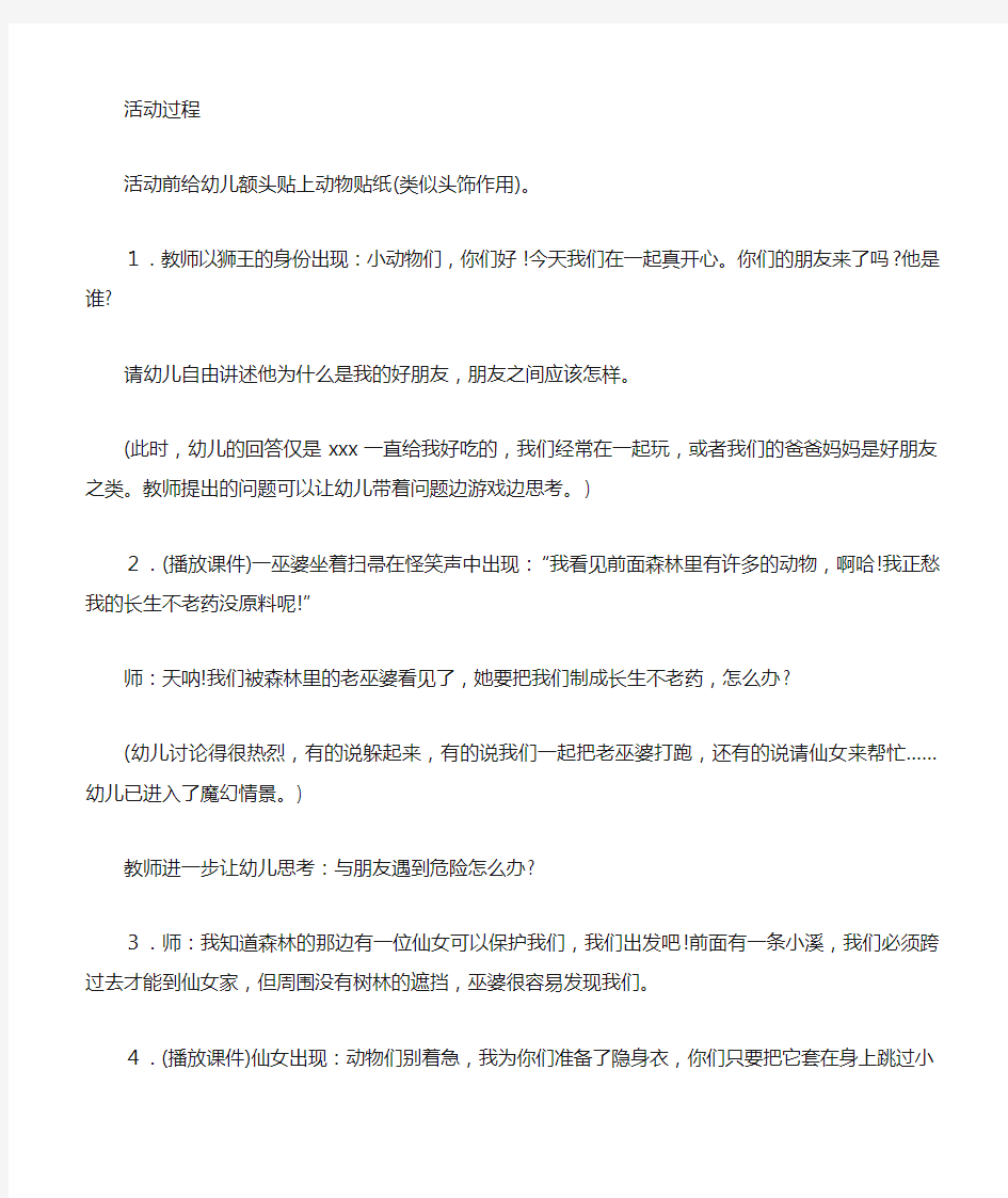 大班社会活动我的好朋友教案反思