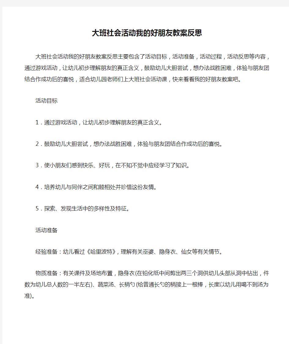 大班社会活动我的好朋友教案反思