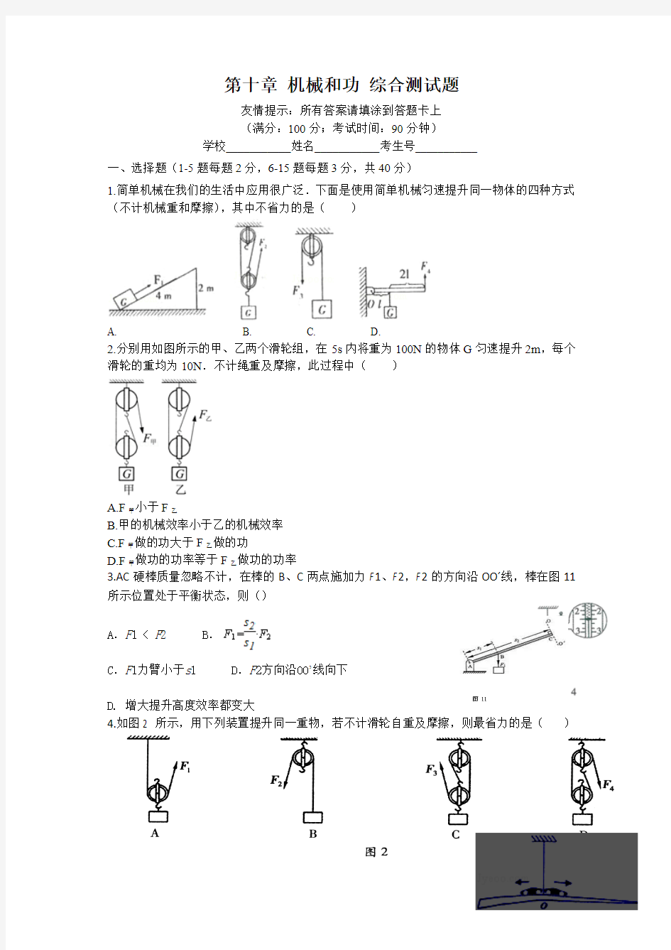 【最新】沪科版八年级物理全册第十章 机械和功 综合测试题和答题卡