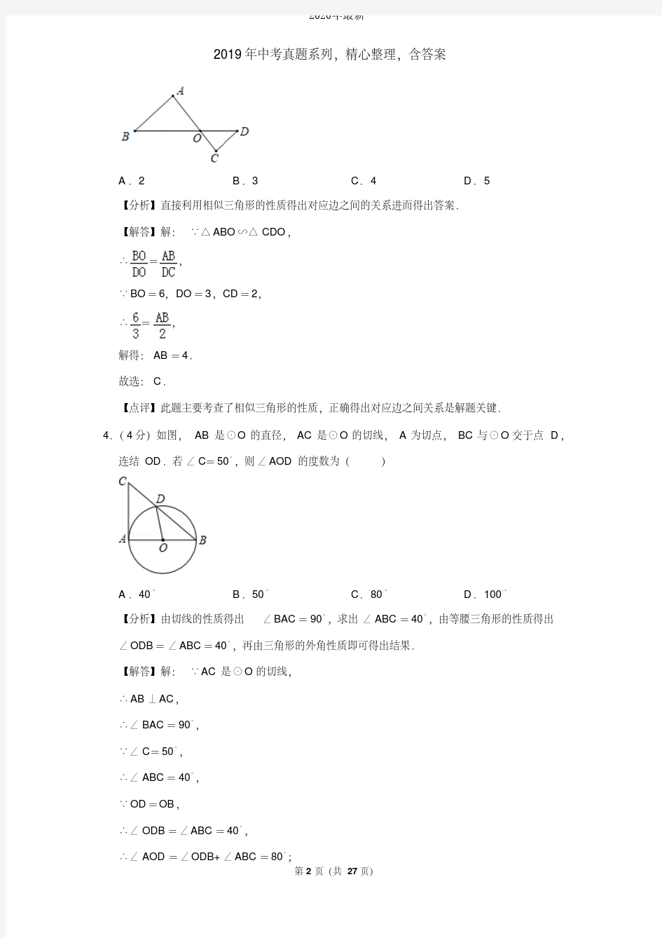 【2020年中考真题系列】2020年重庆市中考数学真题试卷含答案(A卷)(解析版)