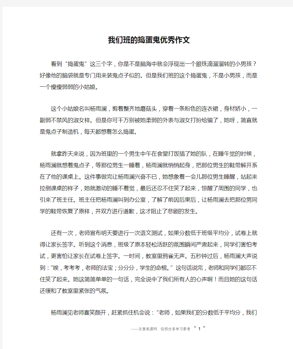 我们班的捣蛋鬼优秀作文