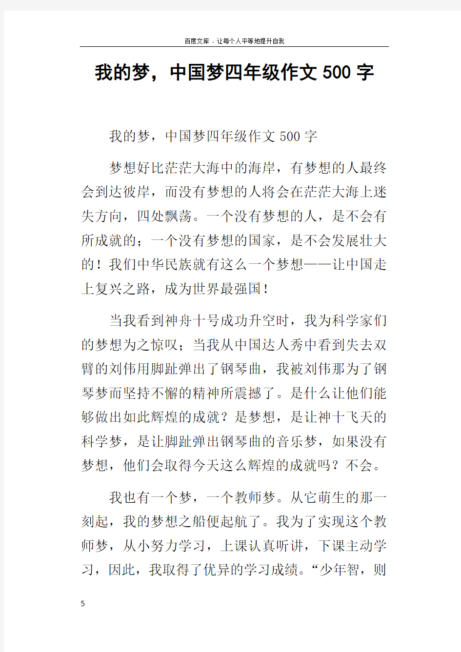 我的梦,中国梦四年级作文500字