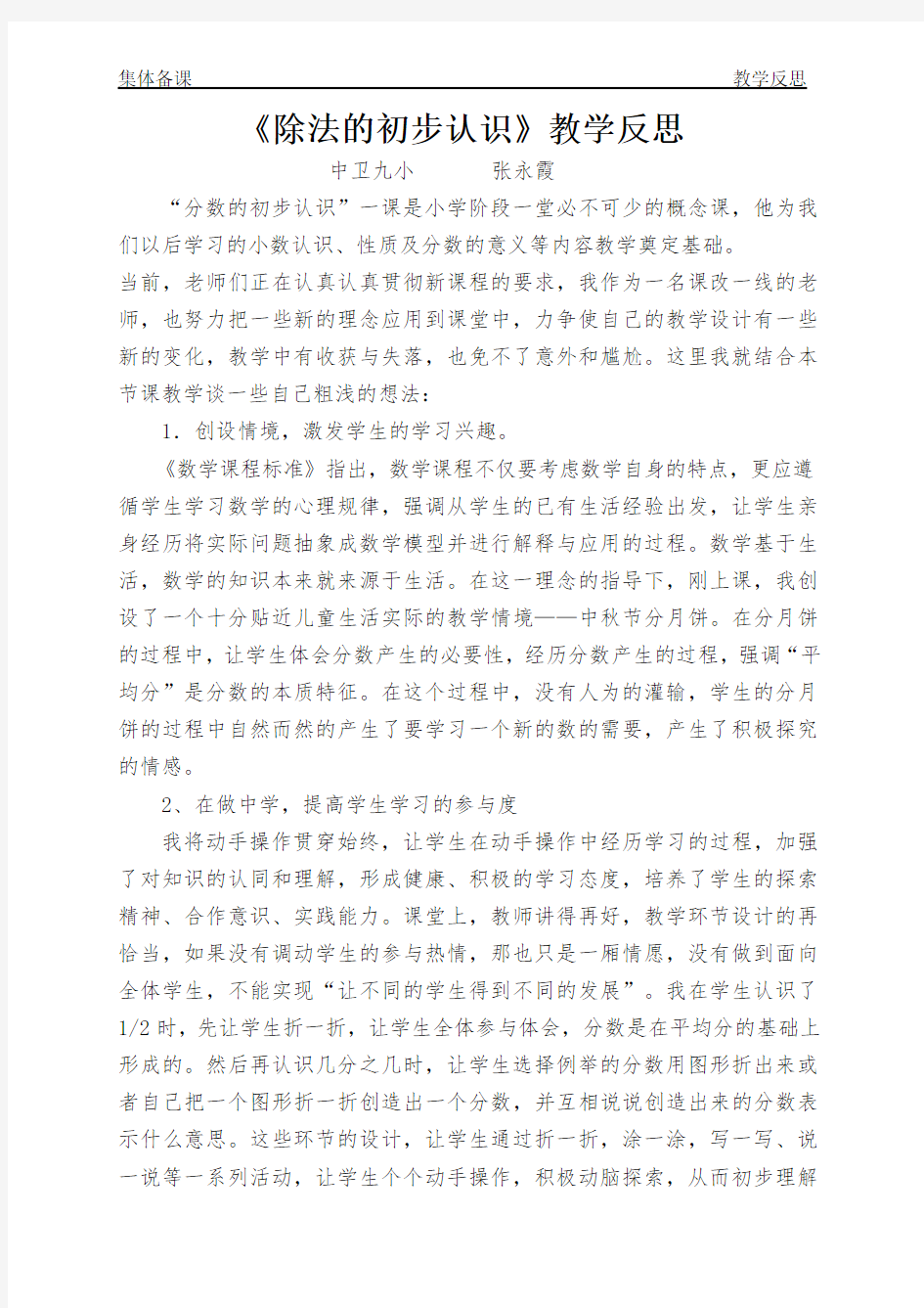 集体备课教学反思