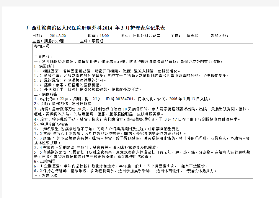 肝胆外科护理查房记录表---精品资料