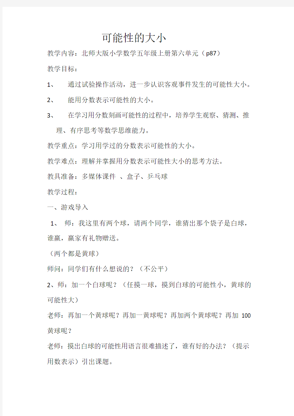 用数表示可能性的大小