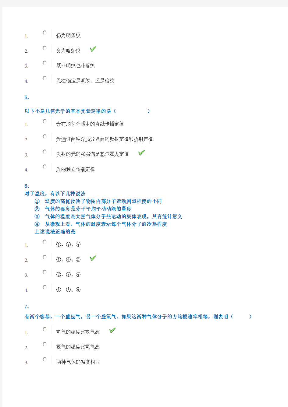 精选-西南大学2018年秋[1030]《大学物理基础》作业答案