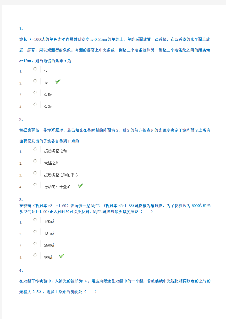 精选-西南大学2018年秋[1030]《大学物理基础》作业答案