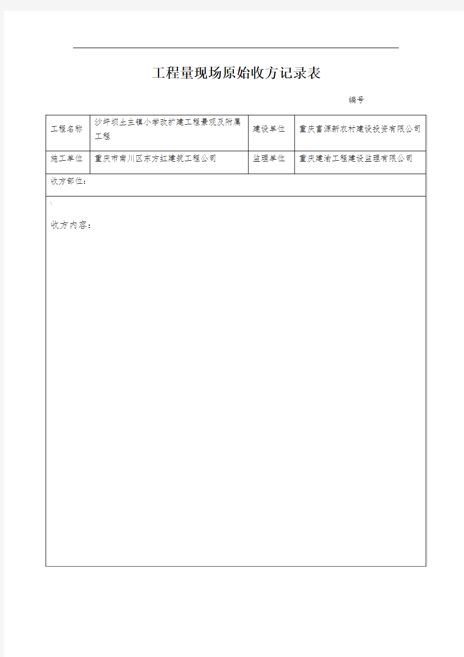 原始收方记录表---范本