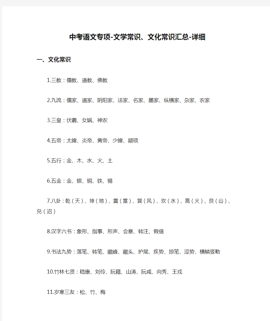 中考语文专项-文学常识、文化常识汇总-详细