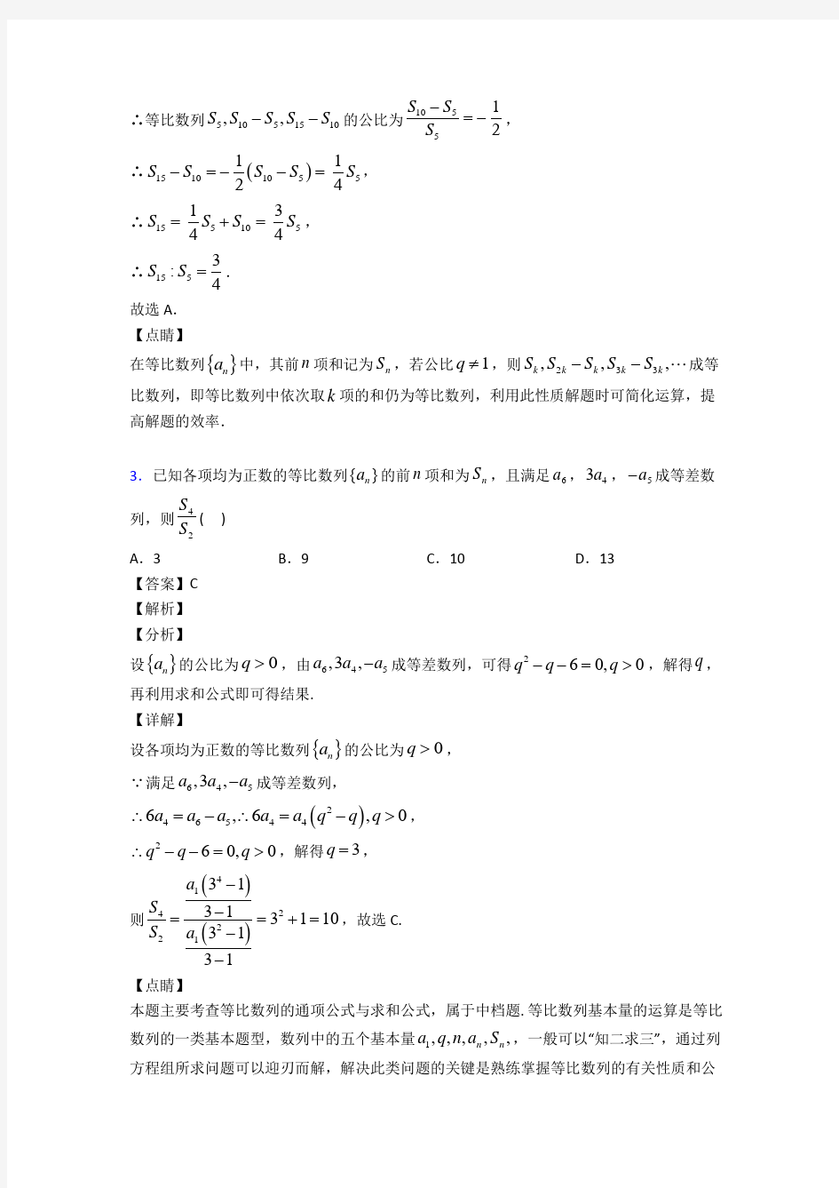 高考数学压轴专题2020-2021备战高考《数列》真题汇编附答案