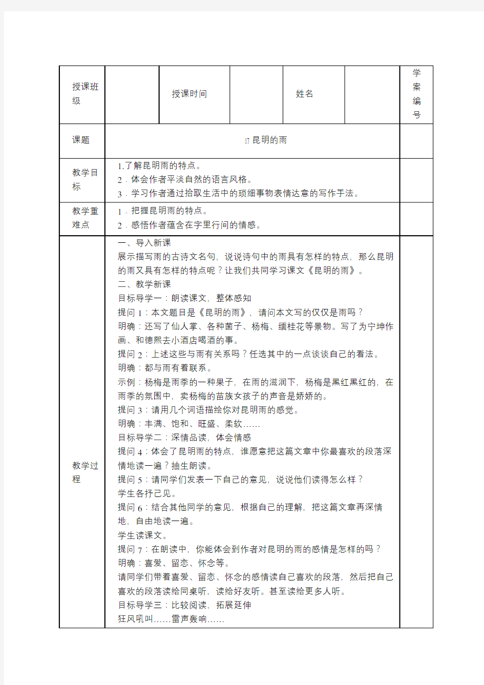 17 昆明的雨教案