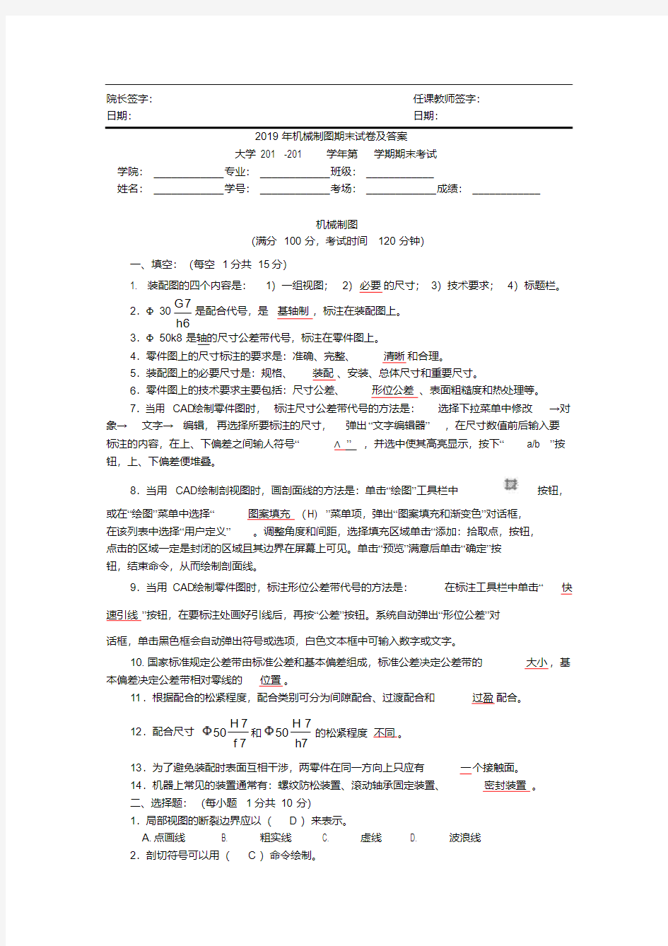 2019年机械制图期末试卷及答案