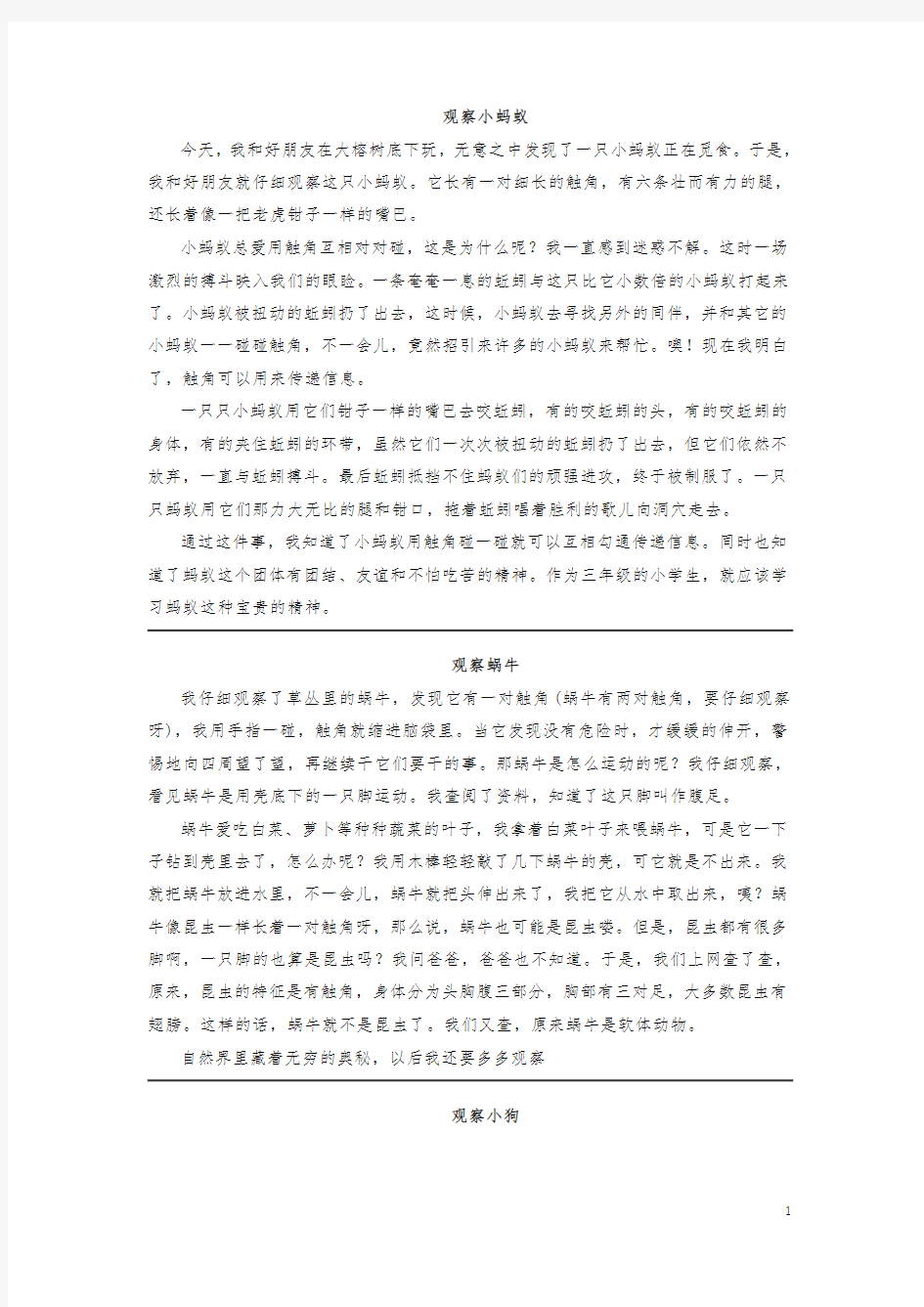 小学三年级观察作文范文20篇